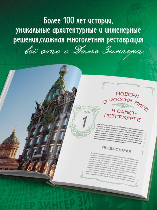 История Дома Зингера. Образец петербургского модерна и визитная карточка города