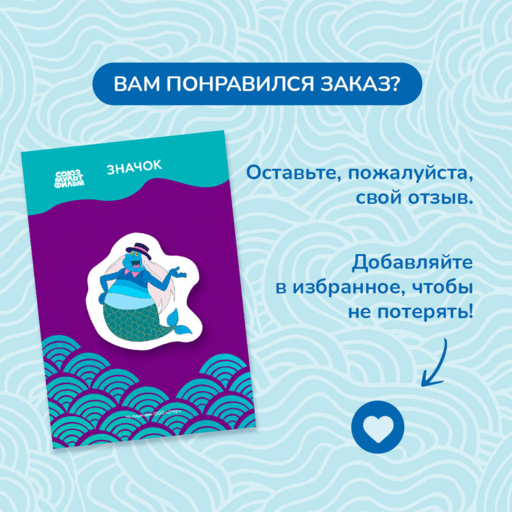 Летучий корабль. Значок. Водяной