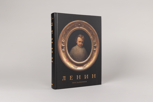 Ленин