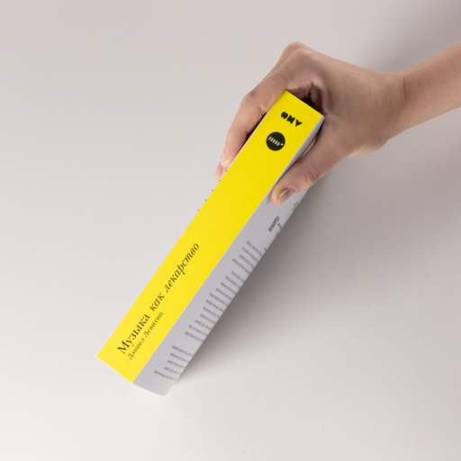 Музыка как лекарство