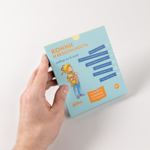 Конни и безопасность. Набор из 6 книг