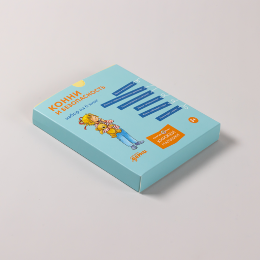 Конни и безопасность. Набор из 6 книг