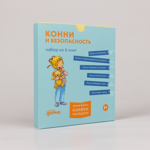 Конни и безопасность. Набор из 6 книг