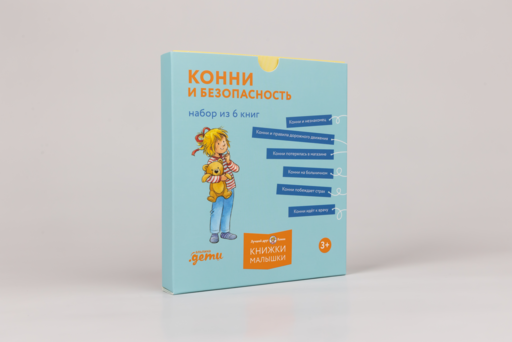 Конни и безопасность. Набор из 6 книг