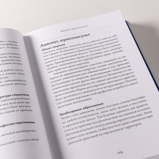 Тезаурус профессий. Руководство для писателей и сценаристов