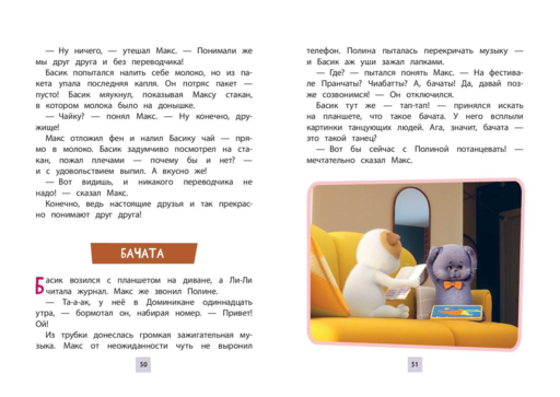 Кот Басик. Друзья-непоседы. 3 сезон (Новое оформление)