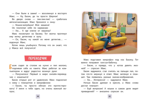 Кот Басик. Друзья-непоседы. 3 сезон (Новое оформление)