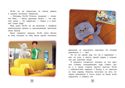 Кот Басик. Друзья-непоседы. 3 сезон (Новое оформление)