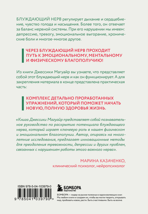 Активатор блуждающего нерва. Упражнения, которые избавят от боли в животе, спине, груди и восстановят нервную систему