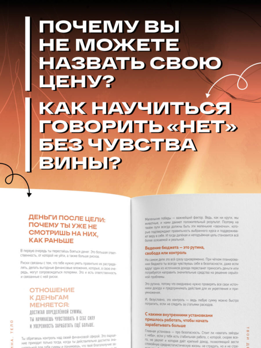 Женщина. Тело. Как простые движения запускают большие перемены