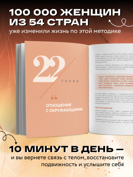 Женщина. Тело. Как простые движения запускают большие перемены