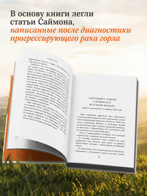 Сейчас самое время. Чему я научился у своей собственной смерти