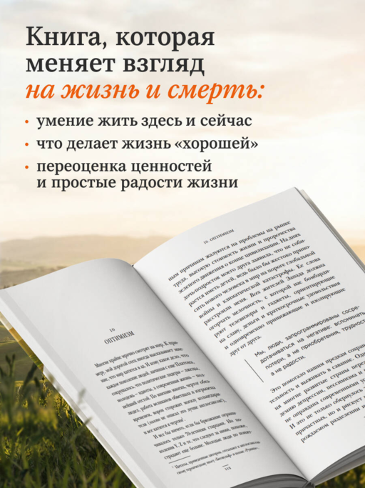 Сейчас самое время. Чему я научился у своей собственной смерти