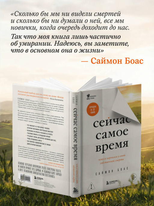 Сейчас самое время. Чему я научился у своей собственной смерти