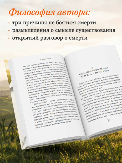 Сейчас самое время. Чему я научился у своей собственной смерти