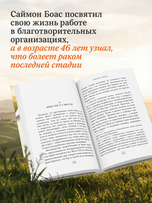 Сейчас самое время. Чему я научился у своей собственной смерти