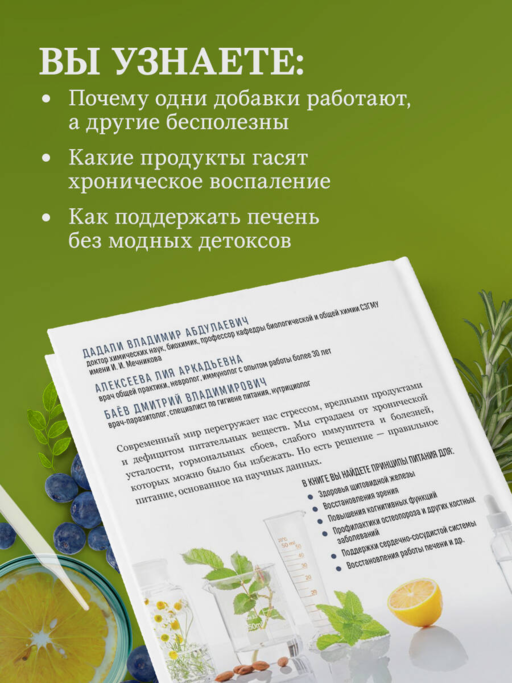 Питание по науке. Рационы для устранения недугов и поддержания здоровья