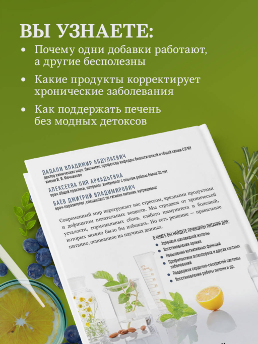 Питание по науке. Рационы для устранения недугов и поддержания здоровья