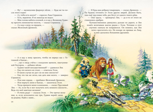Волшебник Изумрудного города (ил. В. Канивца) (#1)