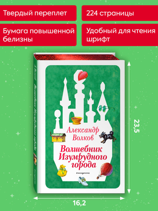 Волшебник Изумрудного города (ил. В. Канивца) (#1)