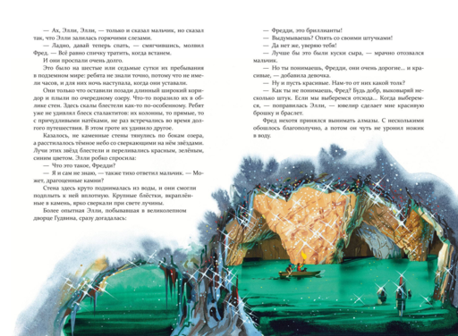 Семь подземных королей (ил. В. Канивца) (#3)