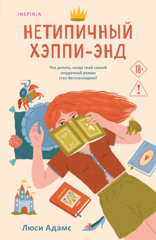 Нетипичный хэппи-энд