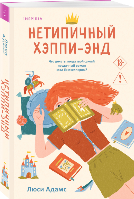 Нетипичный хэппи-энд