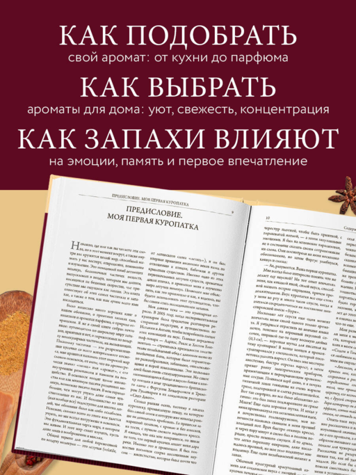 О запахах и ароматах в кулинарии и не только. Откуда возникают странные, ужасные и прекрасные запахи