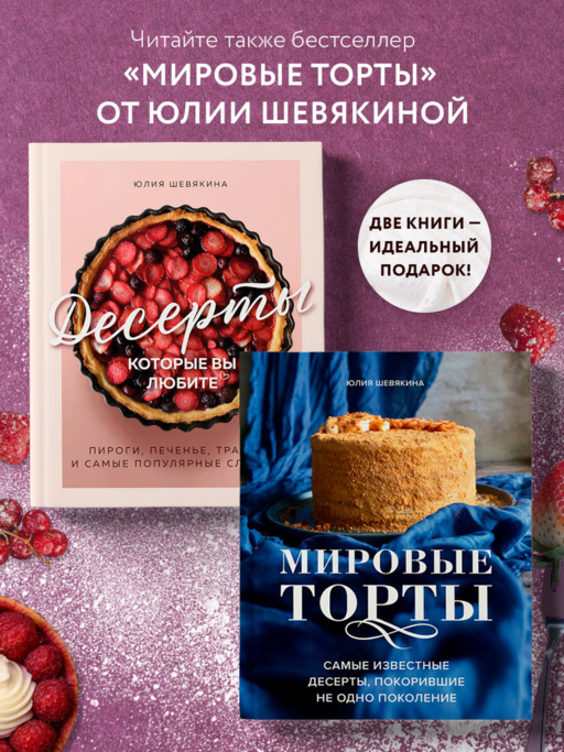 Десерты, которые вы любите. Пироги, печенье, трайфлы и самые популярные сладости