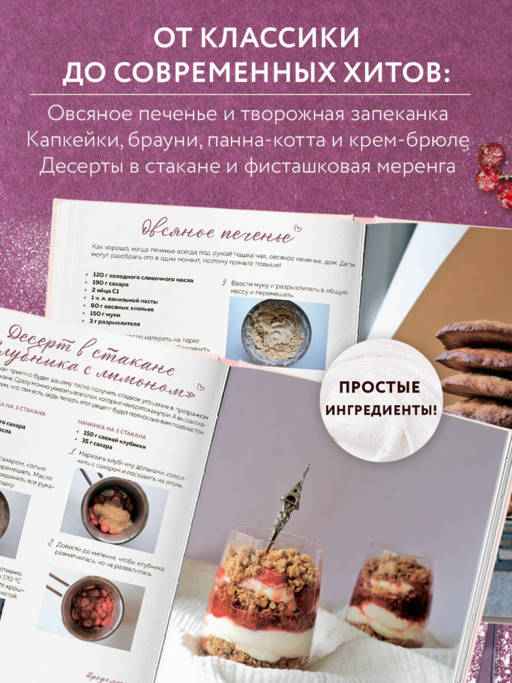 Десерты, которые вы любите. Пироги, печенье, трайфлы и самые популярные сладости