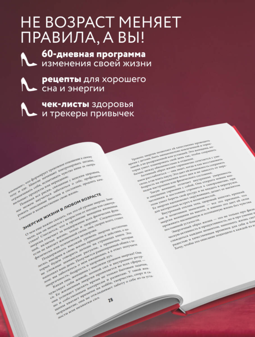 Формула милфы. Питание, гормоны, вес и психика: как сохранить энергию и молодость