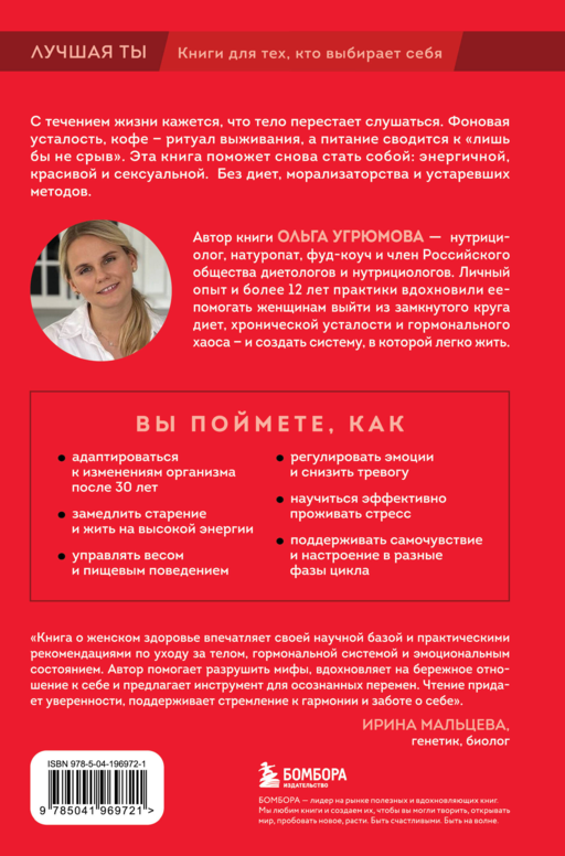 Формула милфы. Питание, гормоны, вес и психика: как сохранить энергию и молодость