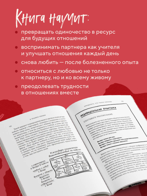 8 правил любви. Настроить сердце на любовь и сберечь чувства в отношениях