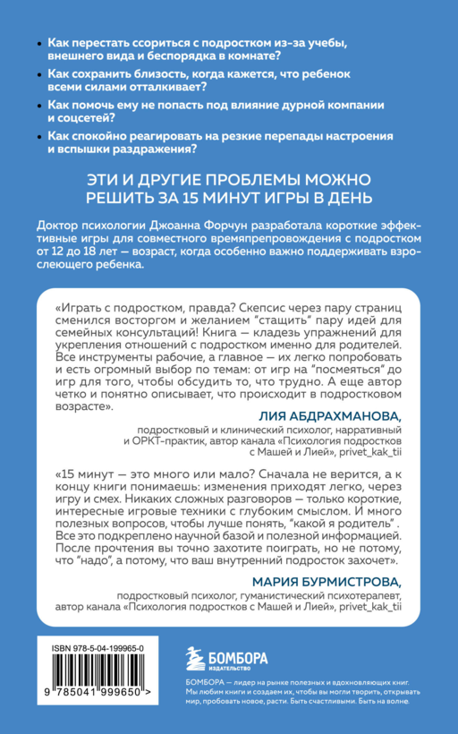 15 минут поддержки. Простые и эффективные способы наладить диалог и укрепить доверие с подростком. 12–18 лет