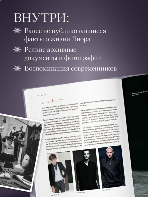 Dior. Легенда моды