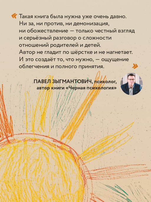 Прости твою мать. Книга-освобождение от вины, обид и ожиданий