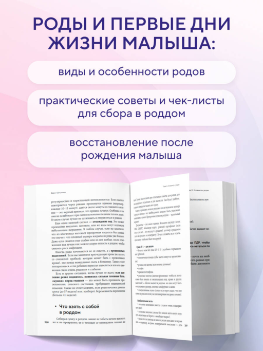 Формула спокойной беременности. Все, что нужно знать современной маме о планировании, ожидании малыша и родах