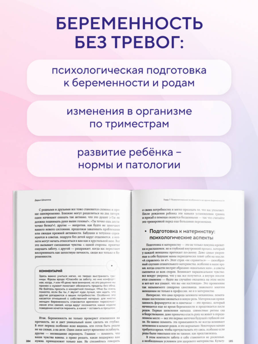 Формула спокойной беременности. Все, что нужно знать современной маме о планировании, ожидании малыша и родах