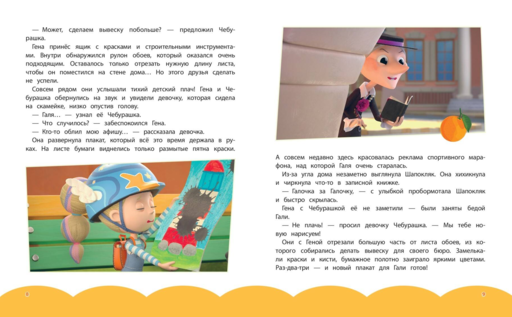 Чебурашка. Новые приключения