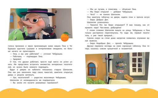 Чебурашка. Новые приключения