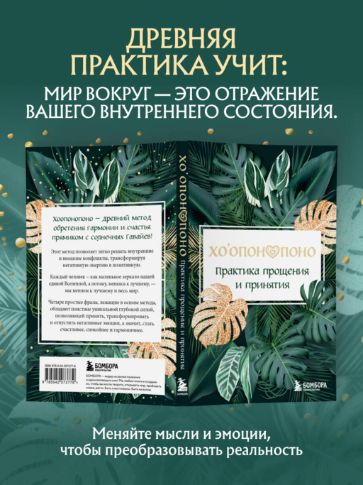 Хоопонопоно. Практика прощения и принятия