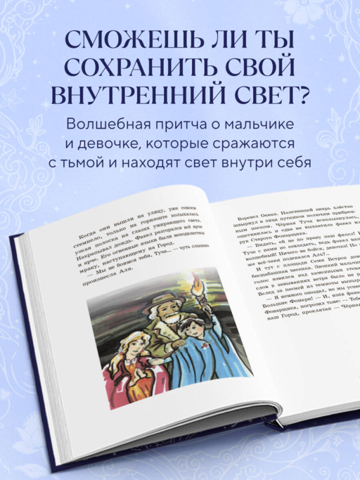 Сказка про Алю и Аля