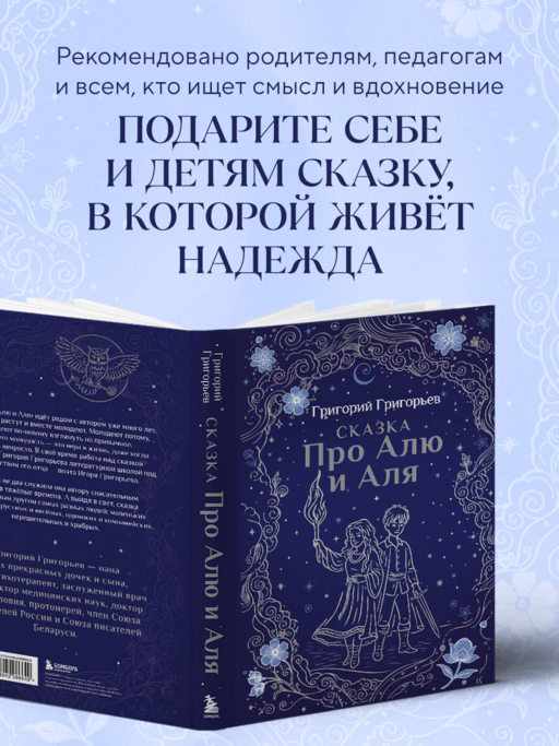 Сказка про Алю и Аля