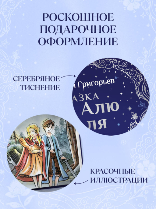Сказка про Алю и Аля