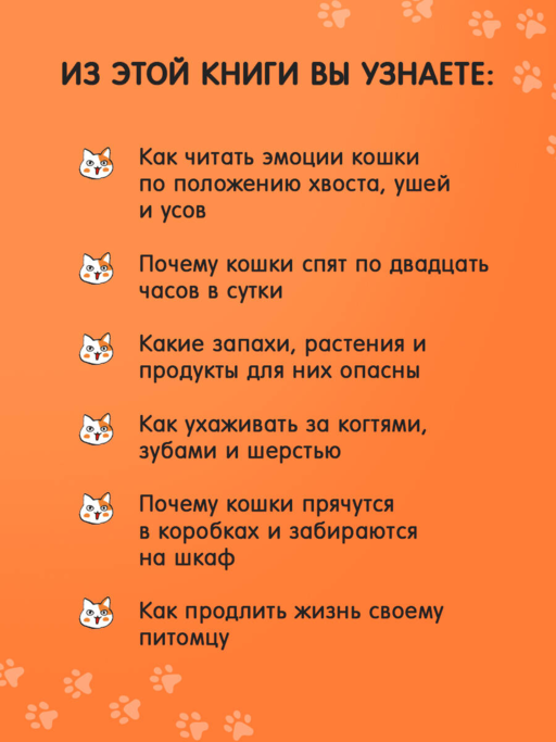 Чего хотят кошки. Японский бестселлер по воспитанию усатых малышей