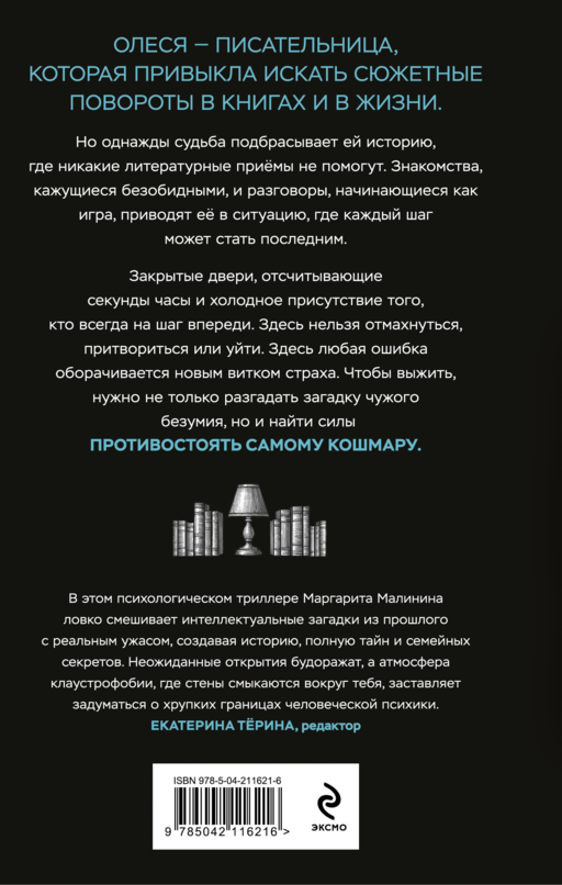Ты не выйдешь отсюда