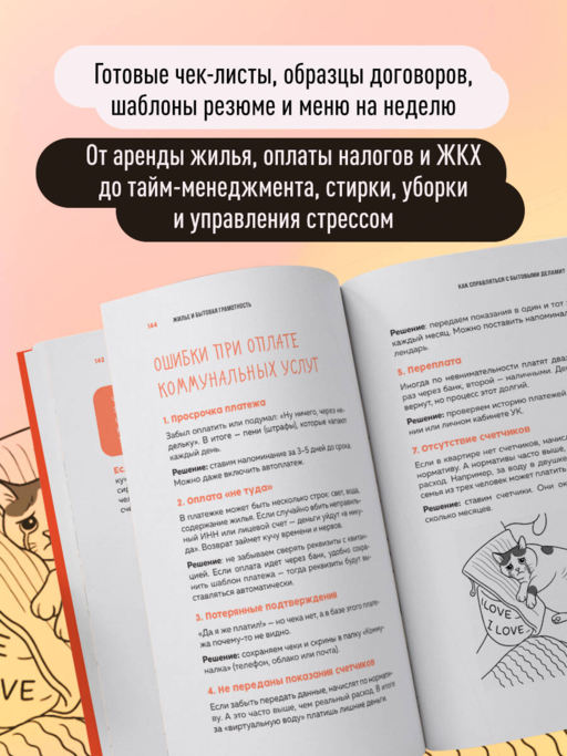 Окей, я съехал(а). Как выжить без предков и научиться самостоятельности