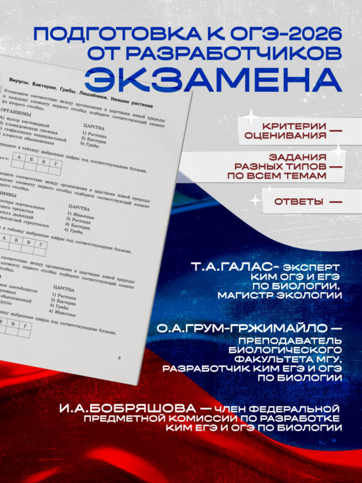 ОГЭ-2026. Биология. Тематические тренировочные задания
