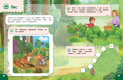 Удивительная книга логических игр и головоломок: для детей 4-6 лет