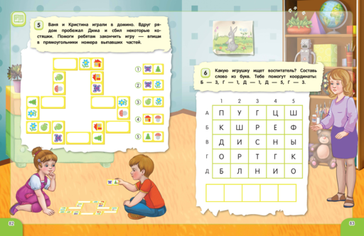 Удивительная книга логических игр и головоломок: для детей 4-6 лет